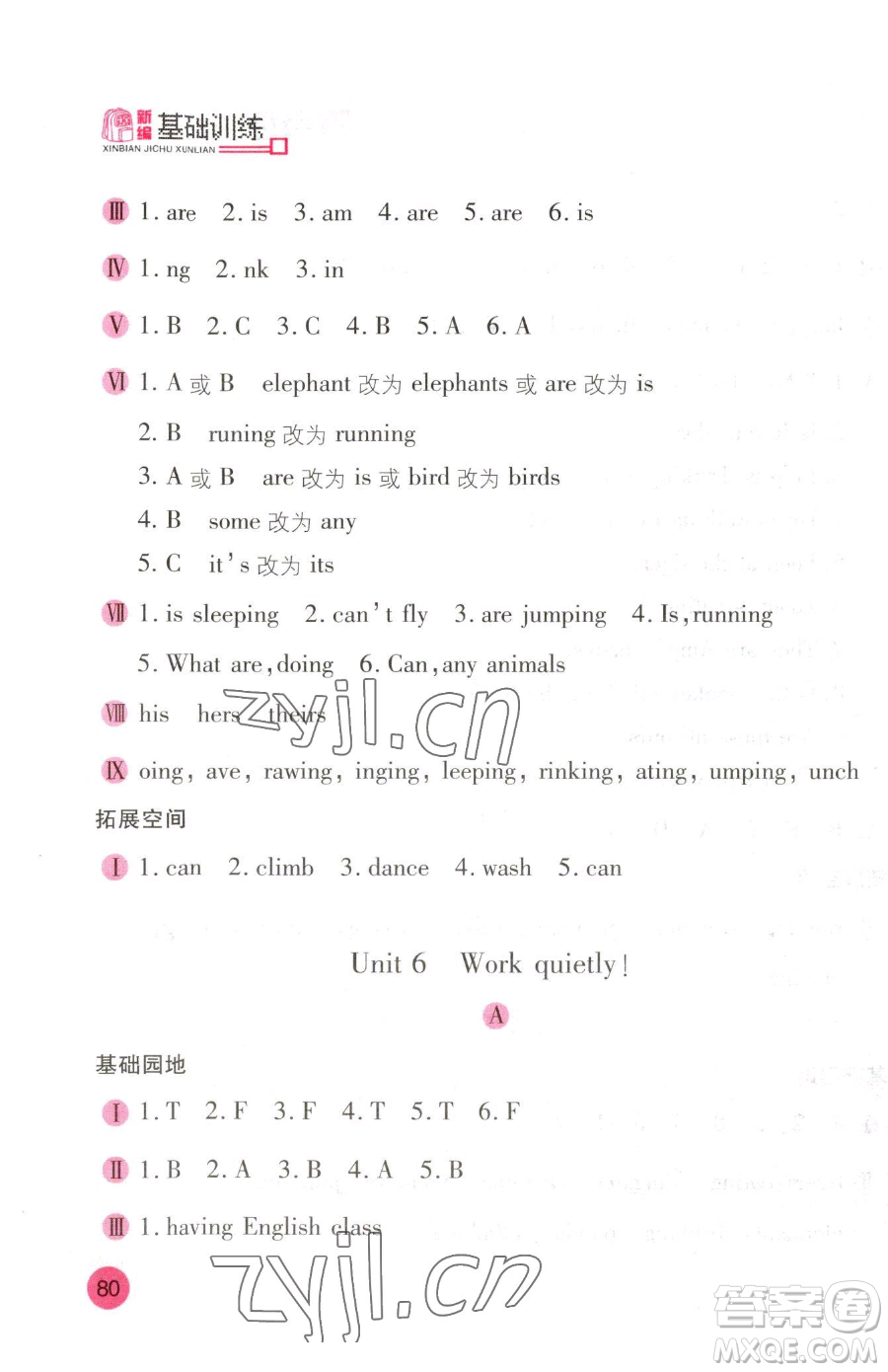 安徽少年兒童出版社2023新編基礎(chǔ)訓(xùn)練五年級下冊英語人教版參考答案