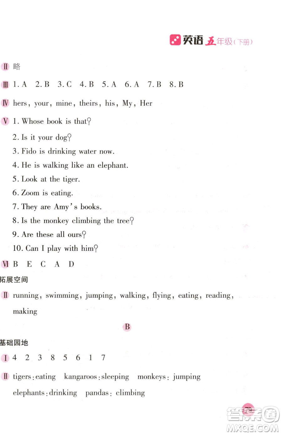 安徽少年兒童出版社2023新編基礎(chǔ)訓(xùn)練五年級下冊英語人教版參考答案