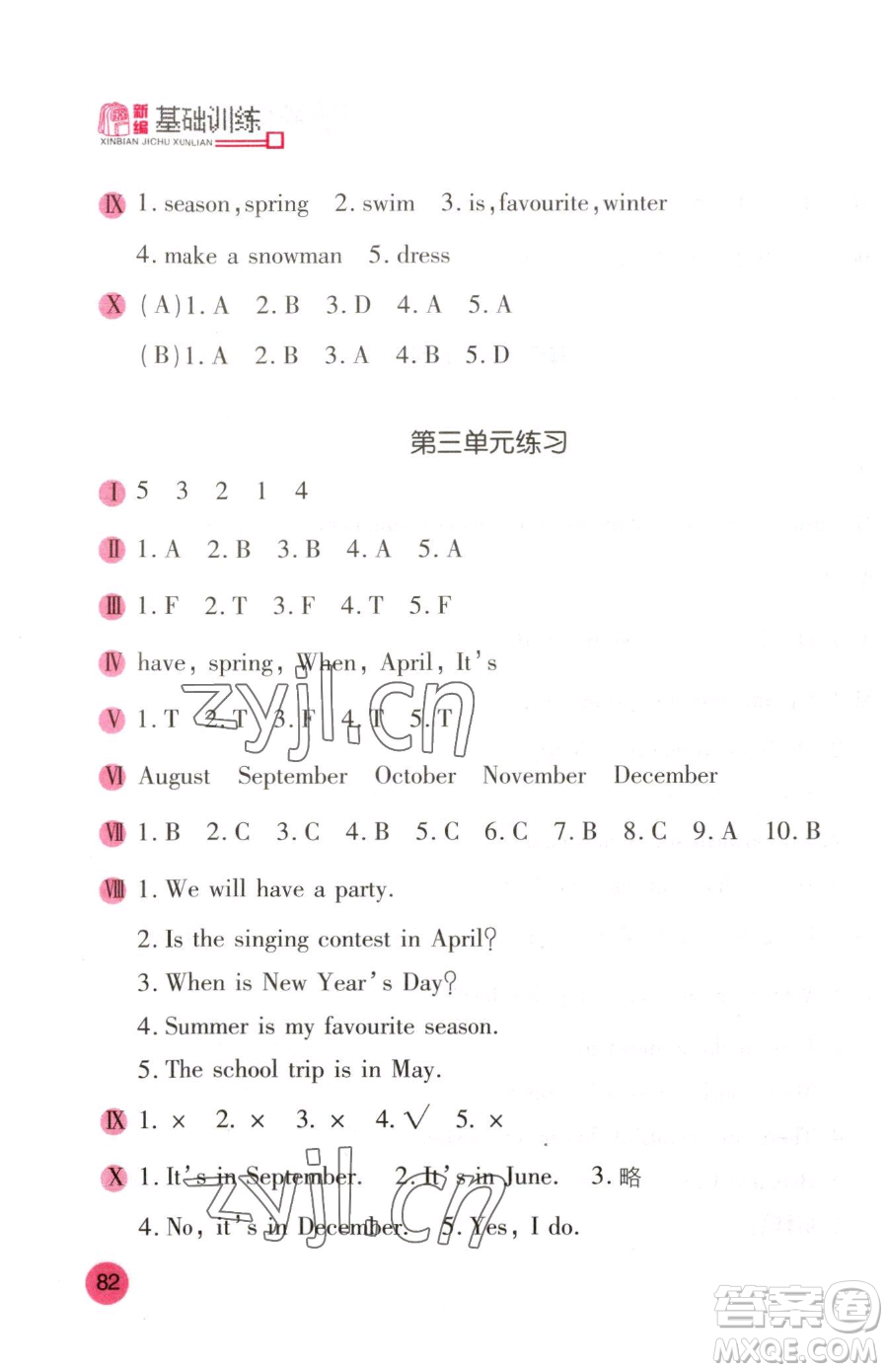 安徽少年兒童出版社2023新編基礎(chǔ)訓(xùn)練五年級下冊英語人教版參考答案