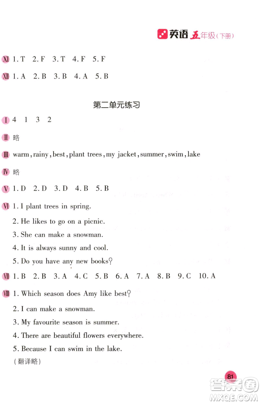 安徽少年兒童出版社2023新編基礎(chǔ)訓(xùn)練五年級下冊英語人教版參考答案