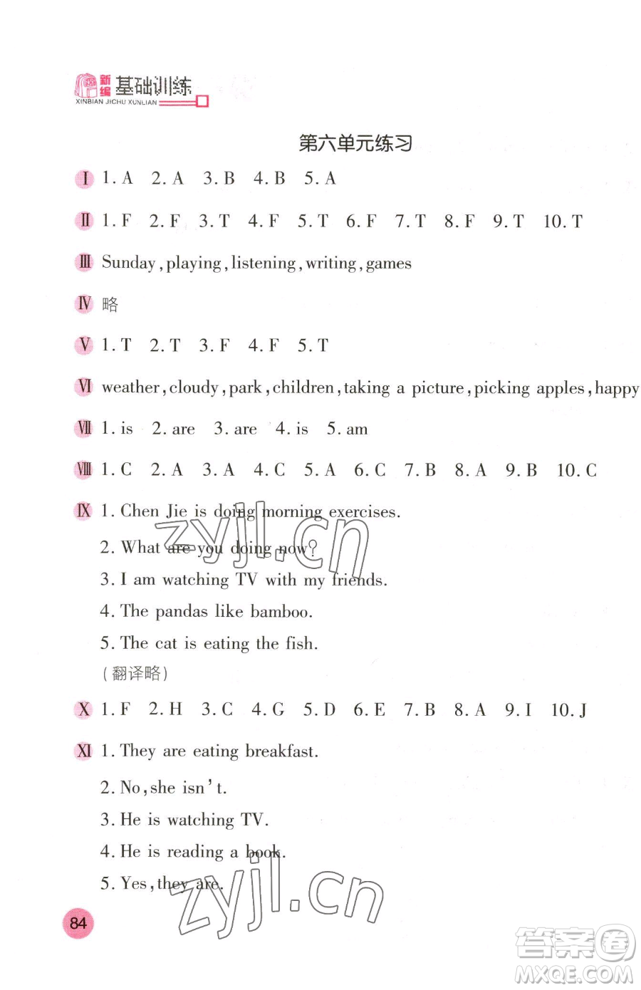 安徽少年兒童出版社2023新編基礎(chǔ)訓(xùn)練五年級下冊英語人教版參考答案