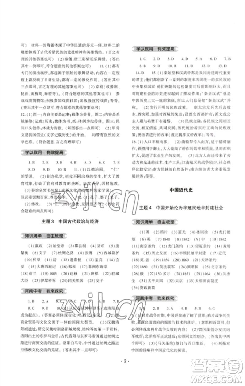 大象出版社2023中考復(fù)習(xí)精講與測試九年級歷史通用版參考答案