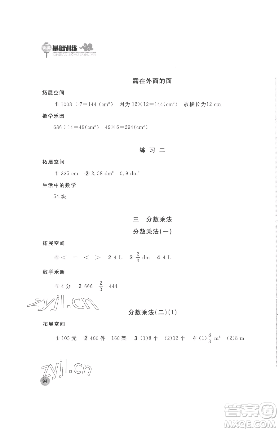 安徽少年兒童出版社2023新編基礎(chǔ)訓(xùn)練五年級(jí)下冊(cè)數(shù)學(xué)北師大版參考答案