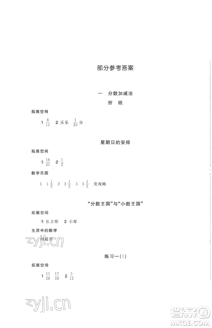 安徽少年兒童出版社2023新編基礎(chǔ)訓(xùn)練五年級(jí)下冊(cè)數(shù)學(xué)北師大版參考答案