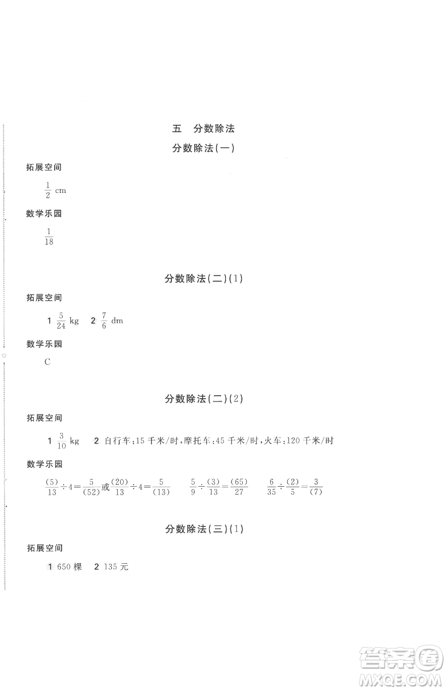 安徽少年兒童出版社2023新編基礎(chǔ)訓(xùn)練五年級(jí)下冊(cè)數(shù)學(xué)北師大版參考答案