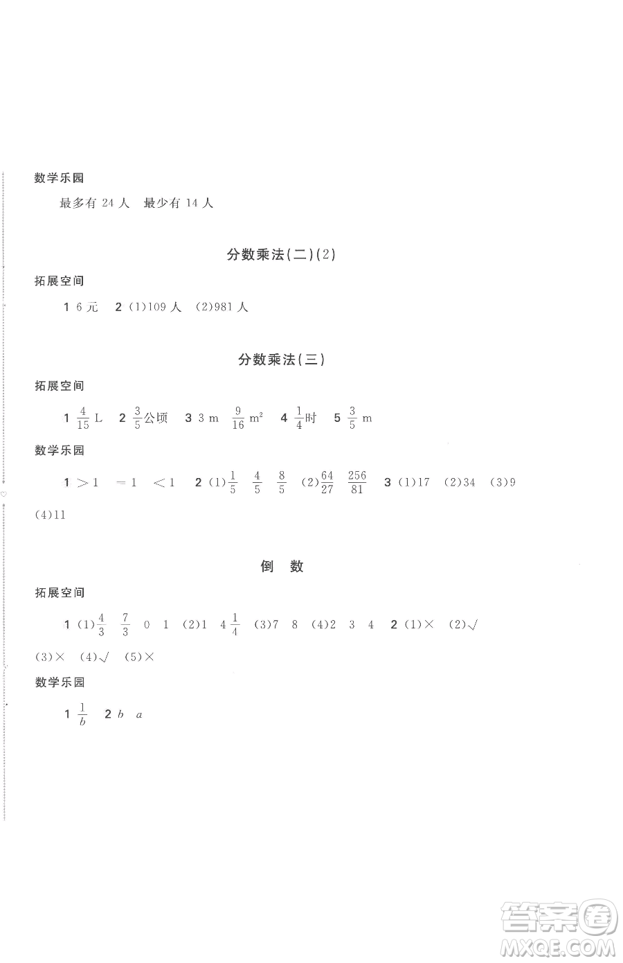 安徽少年兒童出版社2023新編基礎(chǔ)訓(xùn)練五年級(jí)下冊(cè)數(shù)學(xué)北師大版參考答案