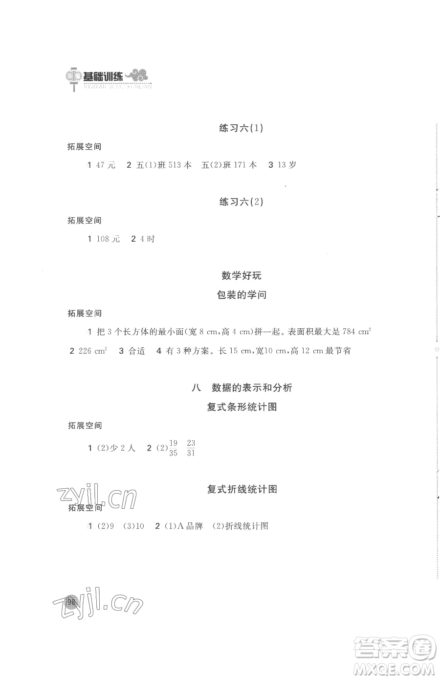 安徽少年兒童出版社2023新編基礎(chǔ)訓(xùn)練五年級(jí)下冊(cè)數(shù)學(xué)北師大版參考答案