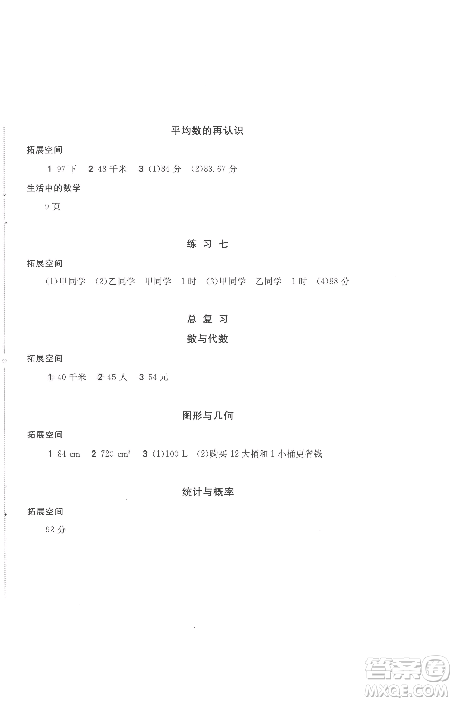 安徽少年兒童出版社2023新編基礎(chǔ)訓(xùn)練五年級(jí)下冊(cè)數(shù)學(xué)北師大版參考答案