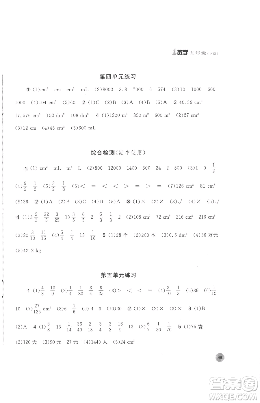 安徽少年兒童出版社2023新編基礎(chǔ)訓(xùn)練五年級(jí)下冊(cè)數(shù)學(xué)北師大版參考答案