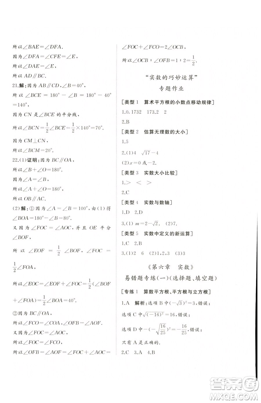 山東友誼出版社2023精練課堂分層作業(yè)七年級下冊數(shù)學(xué)人教版臨沂專版參考答案