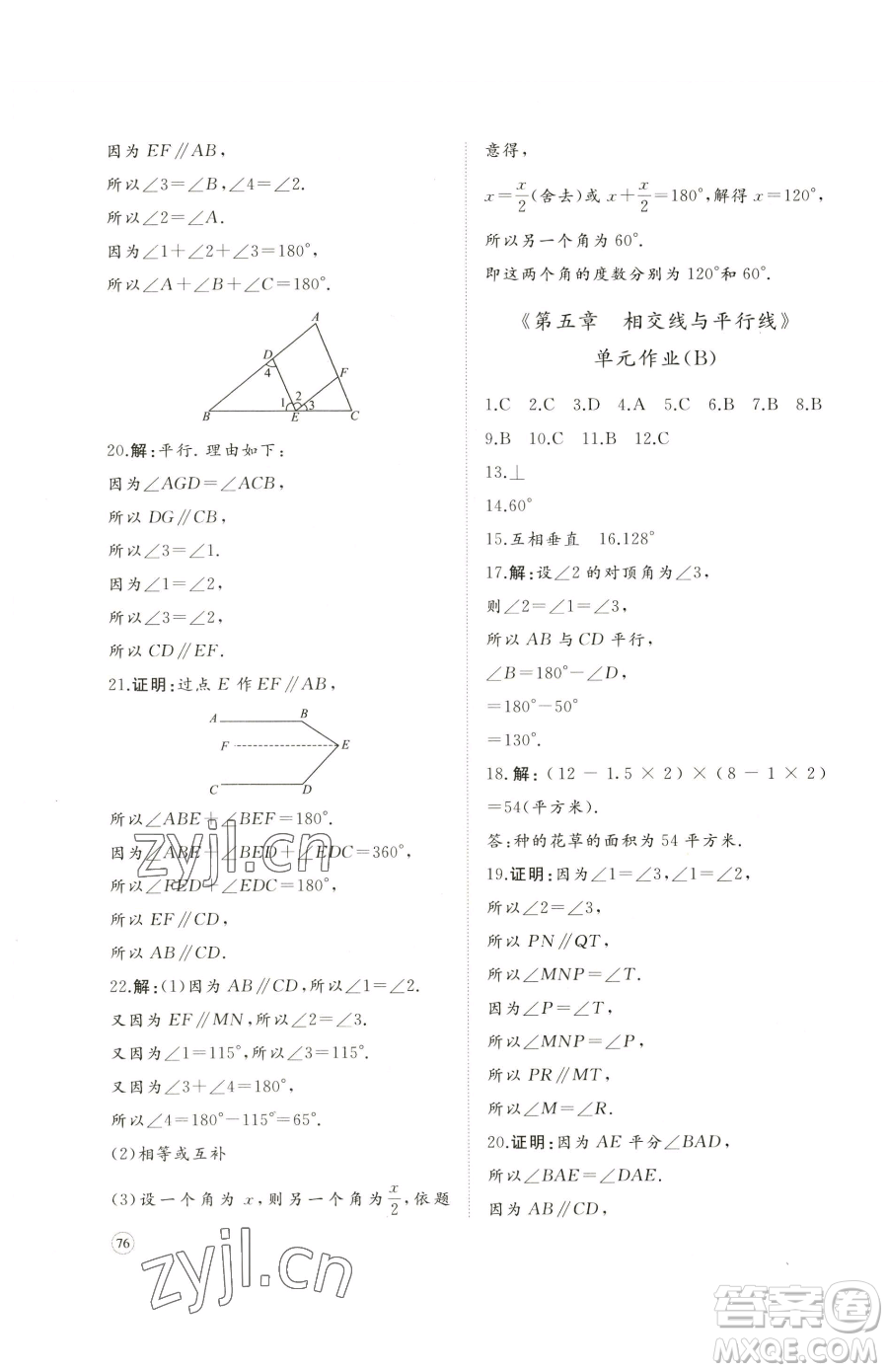 山東友誼出版社2023精練課堂分層作業(yè)七年級下冊數(shù)學(xué)人教版臨沂專版參考答案