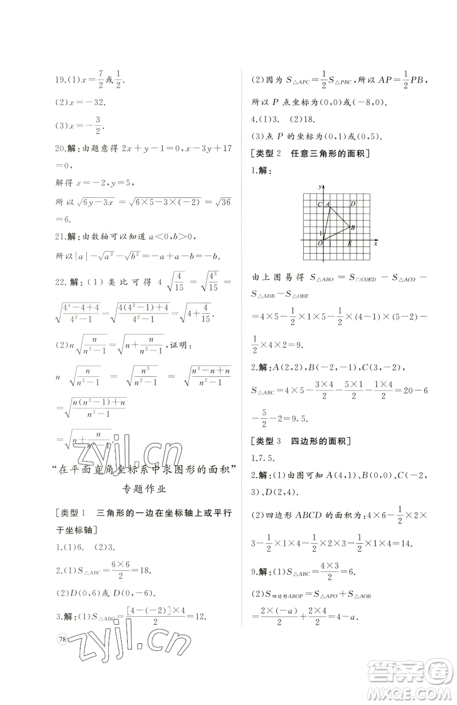 山東友誼出版社2023精練課堂分層作業(yè)七年級下冊數(shù)學(xué)人教版臨沂專版參考答案