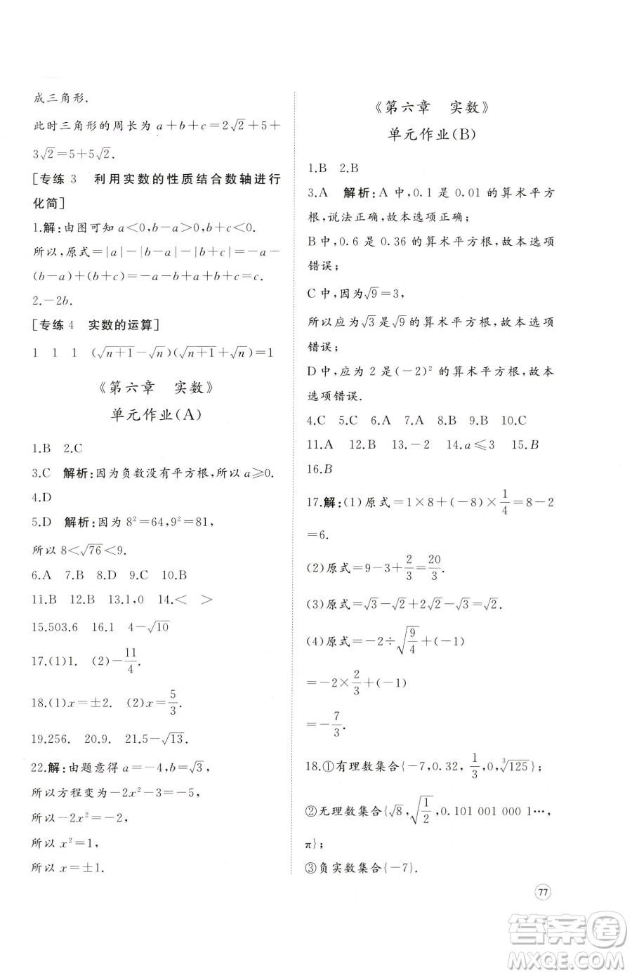 山東友誼出版社2023精練課堂分層作業(yè)七年級下冊數(shù)學(xué)人教版臨沂專版參考答案