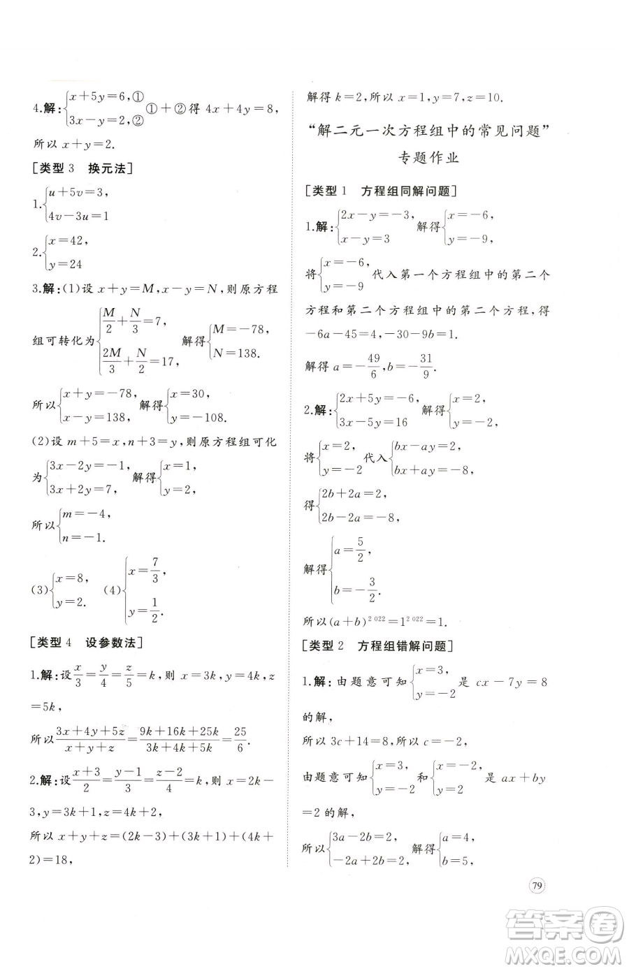 山東友誼出版社2023精練課堂分層作業(yè)七年級下冊數(shù)學(xué)人教版臨沂專版參考答案