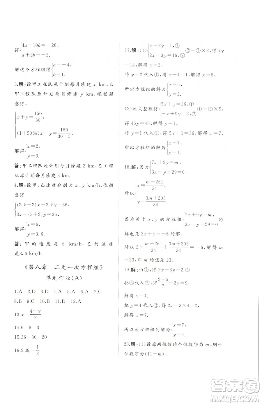 山東友誼出版社2023精練課堂分層作業(yè)七年級下冊數(shù)學(xué)人教版臨沂專版參考答案