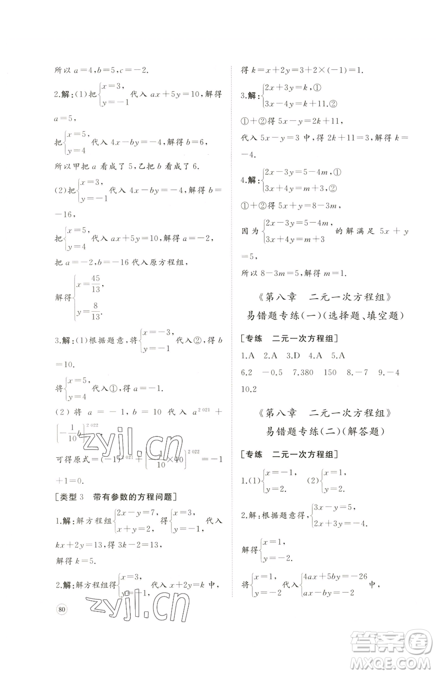 山東友誼出版社2023精練課堂分層作業(yè)七年級下冊數(shù)學(xué)人教版臨沂專版參考答案