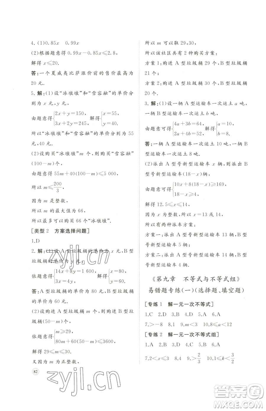 山東友誼出版社2023精練課堂分層作業(yè)七年級下冊數(shù)學(xué)人教版臨沂專版參考答案