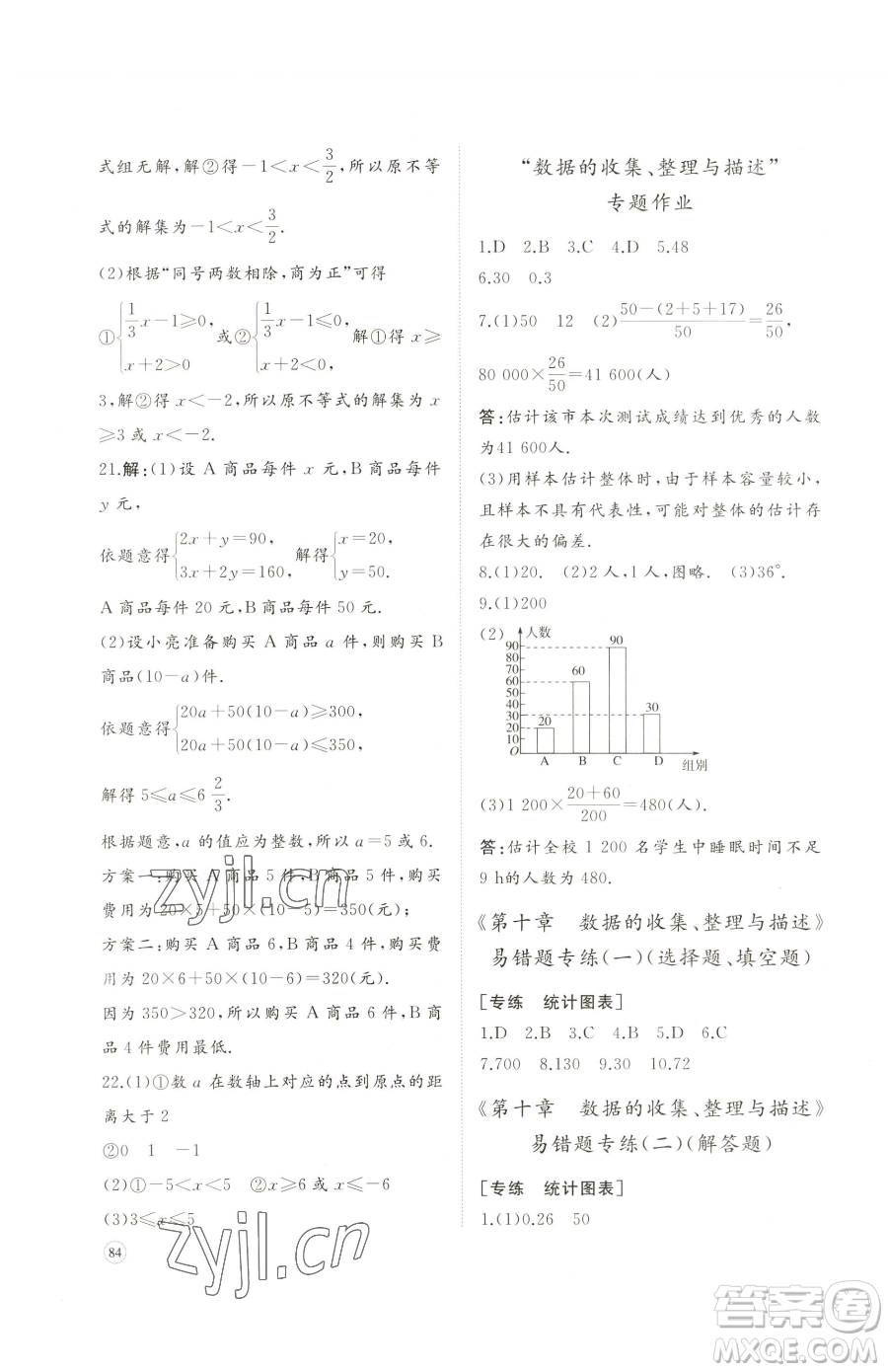 山東友誼出版社2023精練課堂分層作業(yè)七年級下冊數(shù)學(xué)人教版臨沂專版參考答案