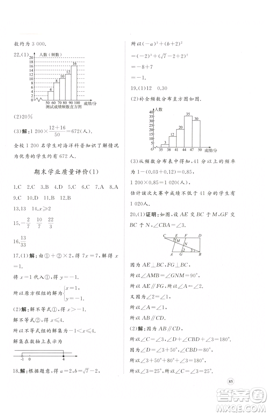 山東友誼出版社2023精練課堂分層作業(yè)七年級下冊數(shù)學(xué)人教版臨沂專版參考答案