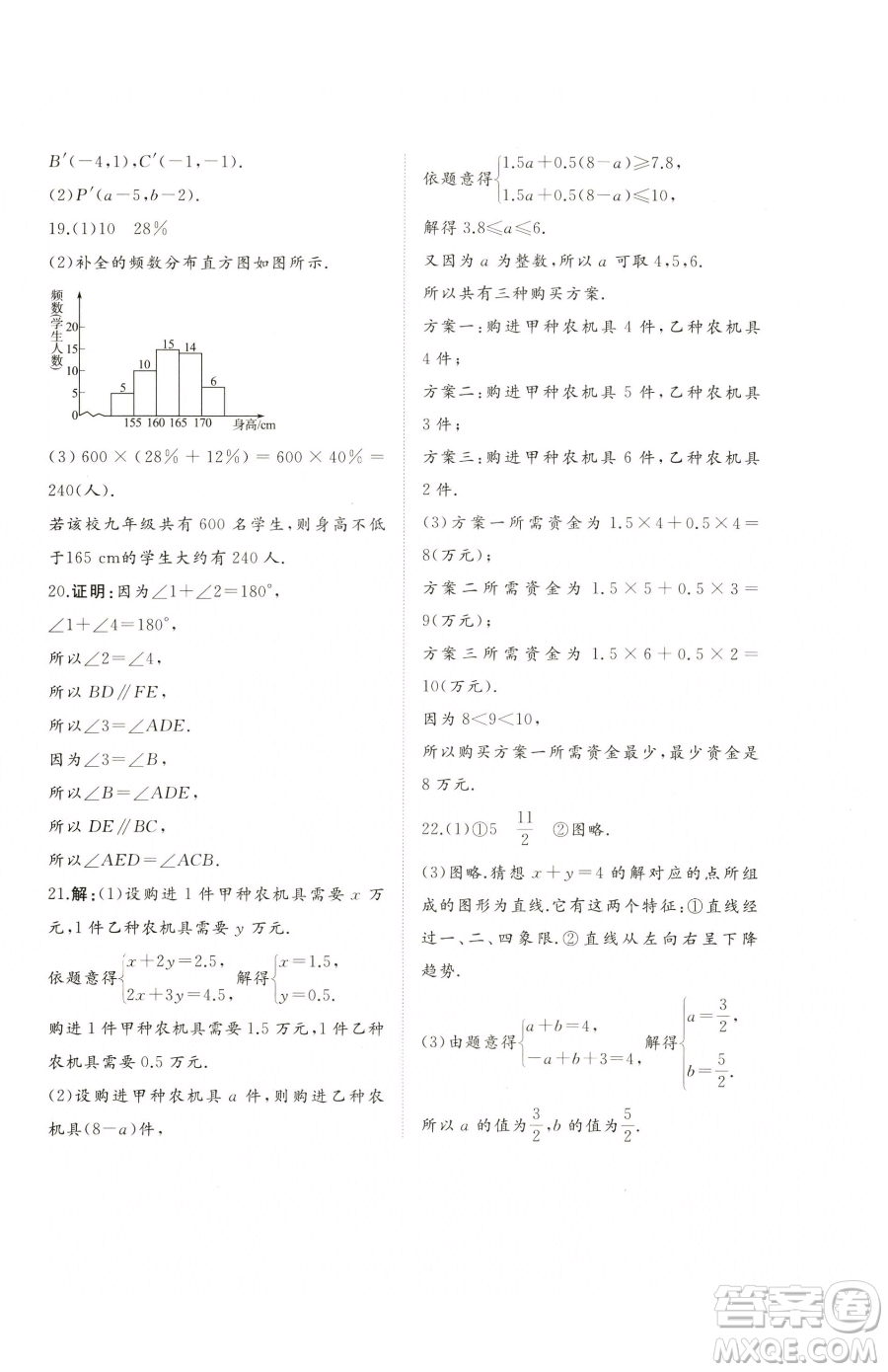 山東友誼出版社2023精練課堂分層作業(yè)七年級下冊數(shù)學(xué)人教版臨沂專版參考答案