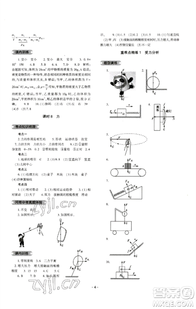 大象出版社2023中考復(fù)習(xí)精講與測(cè)試九年級(jí)物理通用版參考答案