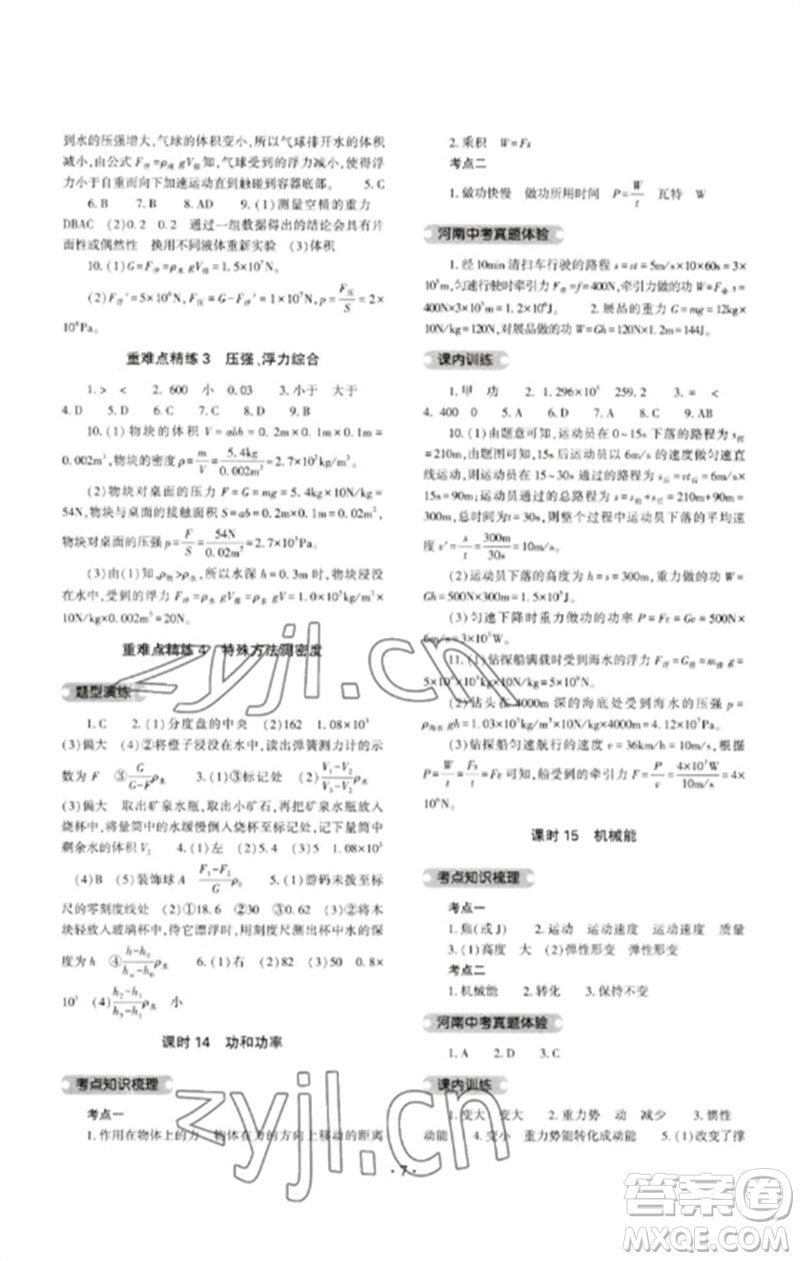 大象出版社2023中考復(fù)習(xí)精講與測(cè)試九年級(jí)物理通用版參考答案