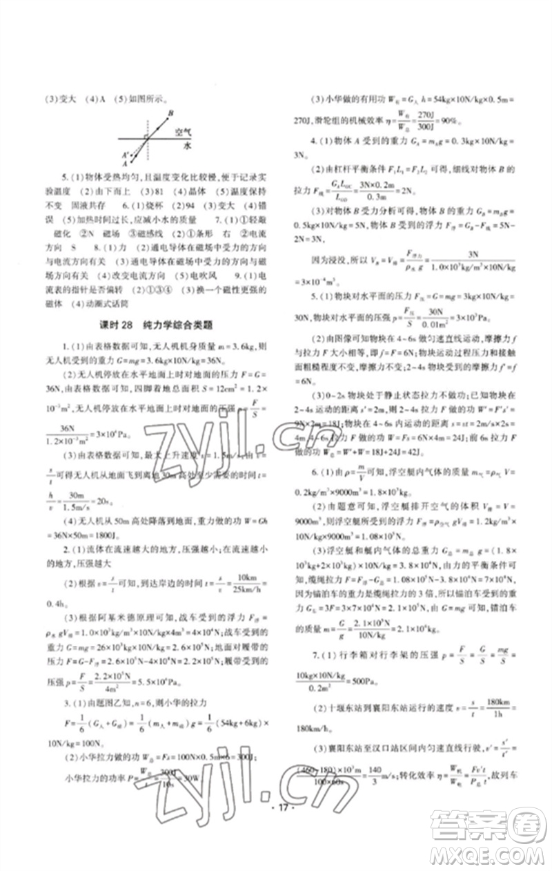 大象出版社2023中考復(fù)習(xí)精講與測(cè)試九年級(jí)物理通用版參考答案