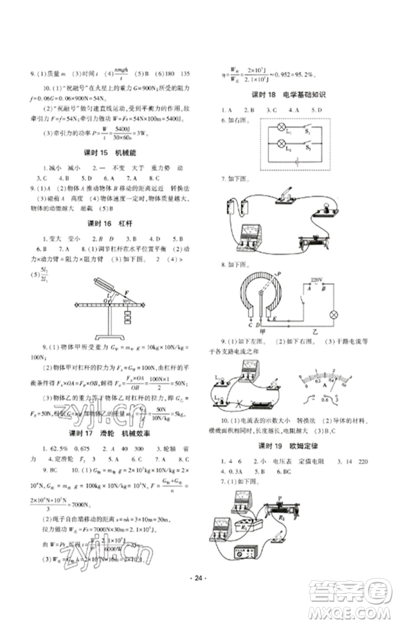 大象出版社2023中考復(fù)習(xí)精講與測(cè)試九年級(jí)物理通用版參考答案