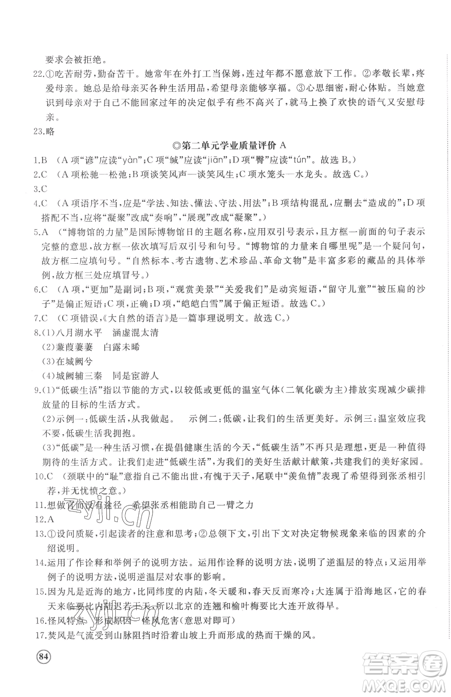 山東友誼出版社2023精練課堂分層作業(yè)八年級(jí)下冊(cè)語(yǔ)文人教版參考答案