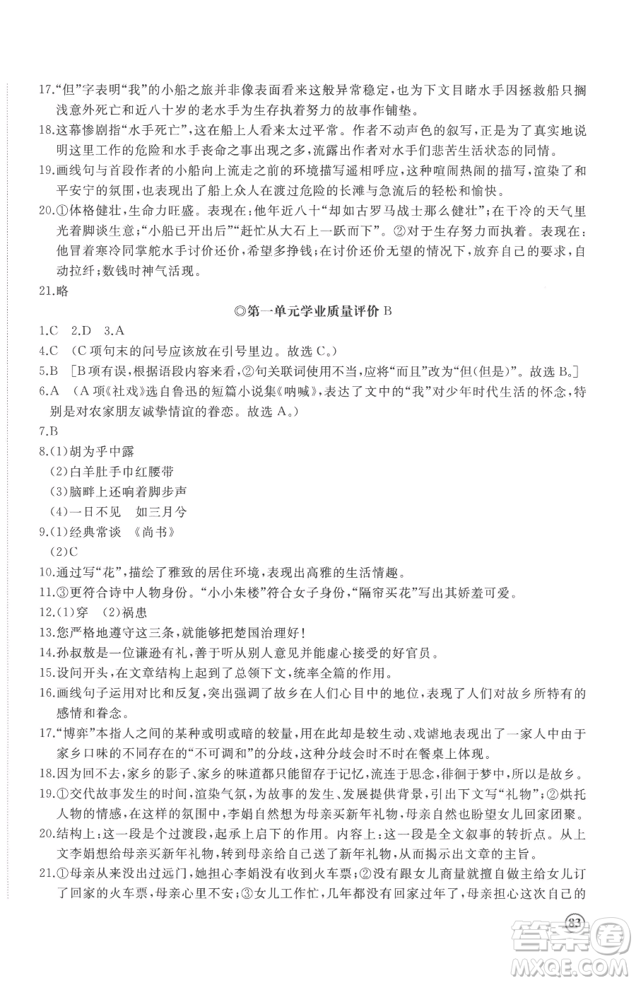 山東友誼出版社2023精練課堂分層作業(yè)八年級(jí)下冊(cè)語(yǔ)文人教版參考答案