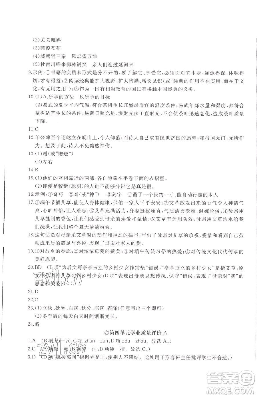 山東友誼出版社2023精練課堂分層作業(yè)八年級(jí)下冊(cè)語(yǔ)文人教版參考答案