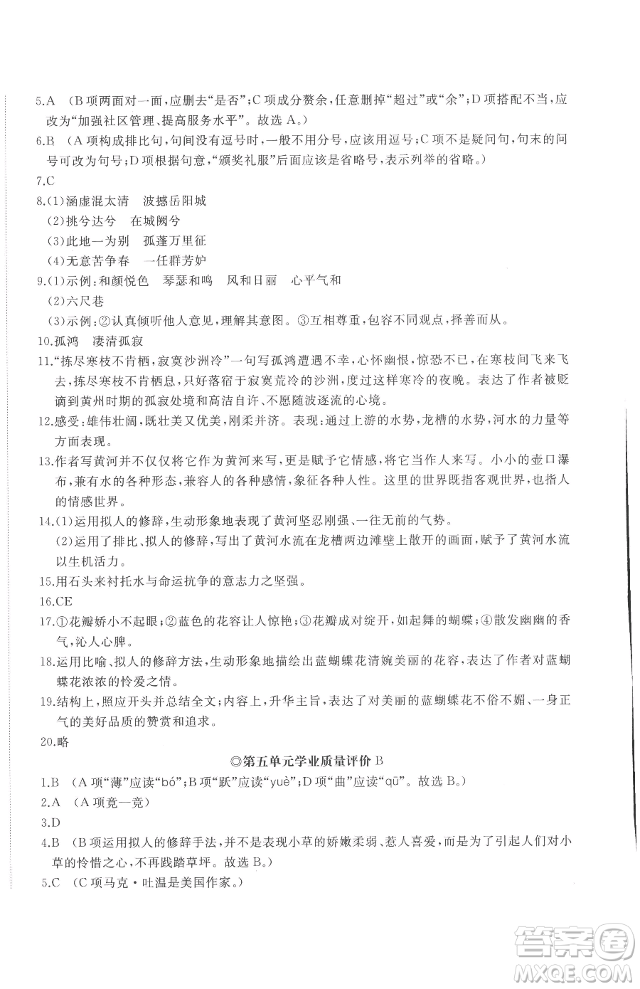 山東友誼出版社2023精練課堂分層作業(yè)八年級(jí)下冊(cè)語(yǔ)文人教版參考答案