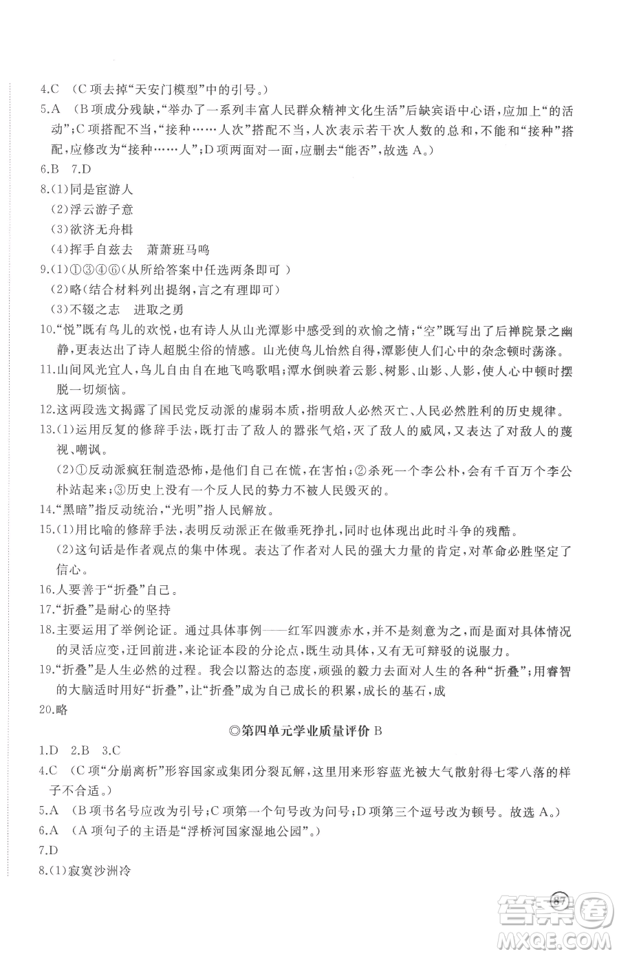 山東友誼出版社2023精練課堂分層作業(yè)八年級(jí)下冊(cè)語(yǔ)文人教版參考答案