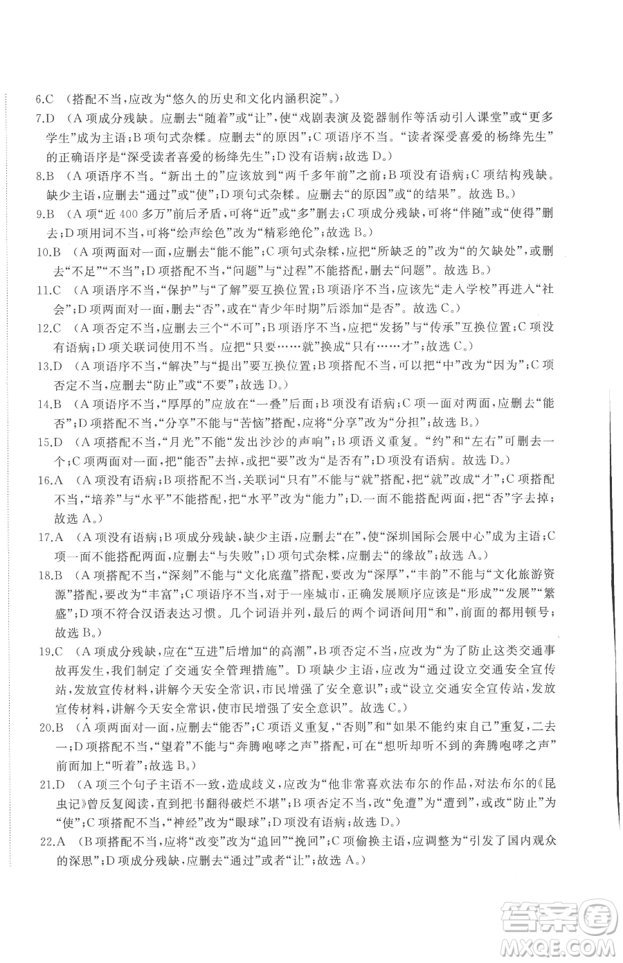 山東友誼出版社2023精練課堂分層作業(yè)八年級(jí)下冊(cè)語(yǔ)文人教版參考答案