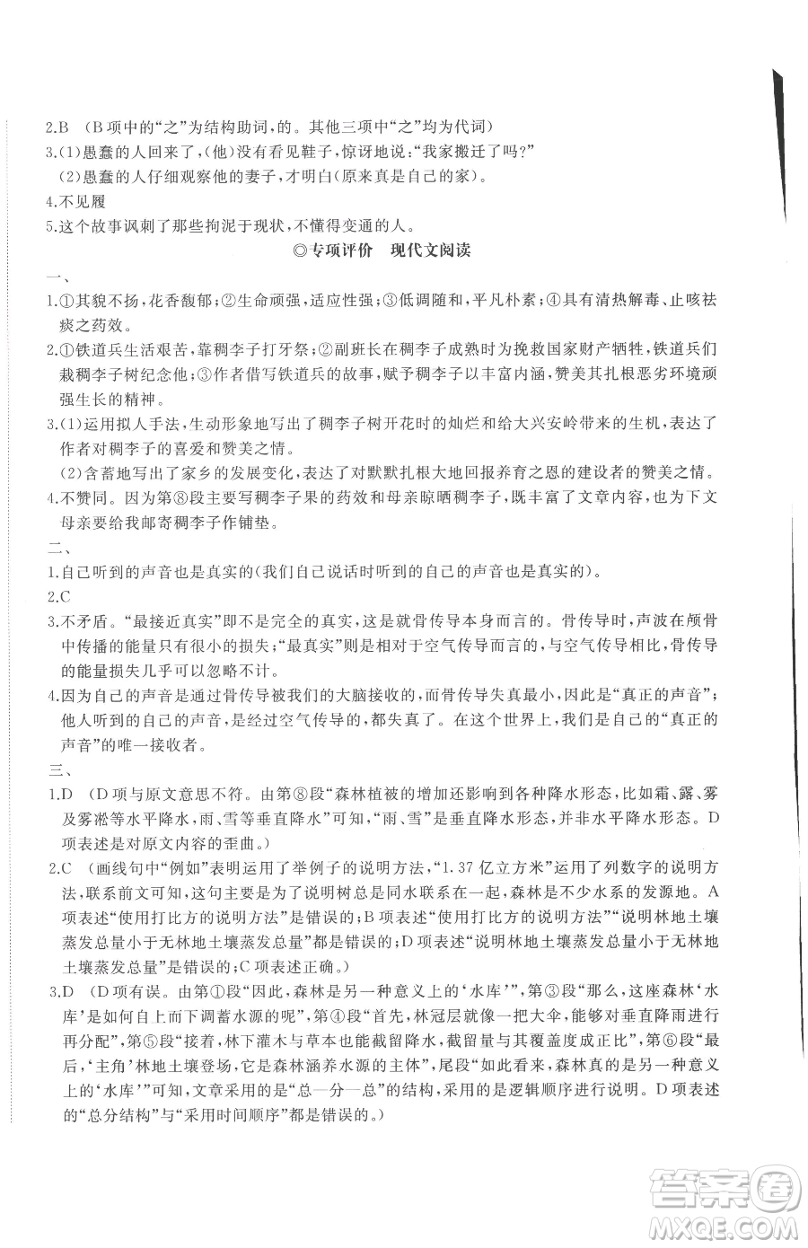 山東友誼出版社2023精練課堂分層作業(yè)八年級(jí)下冊(cè)語(yǔ)文人教版參考答案