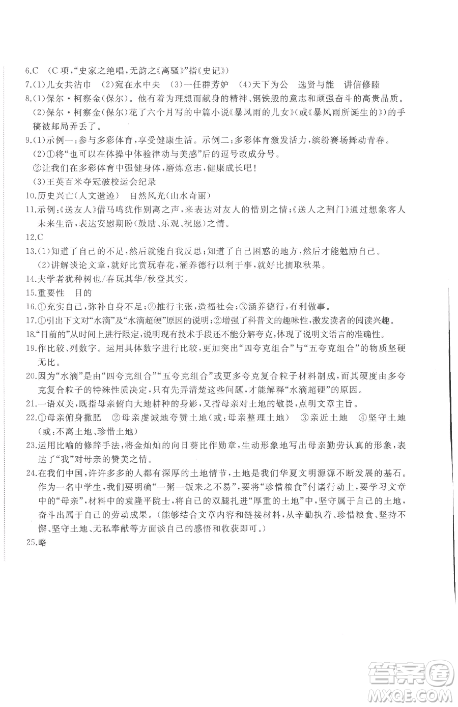 山東友誼出版社2023精練課堂分層作業(yè)八年級(jí)下冊(cè)語(yǔ)文人教版參考答案