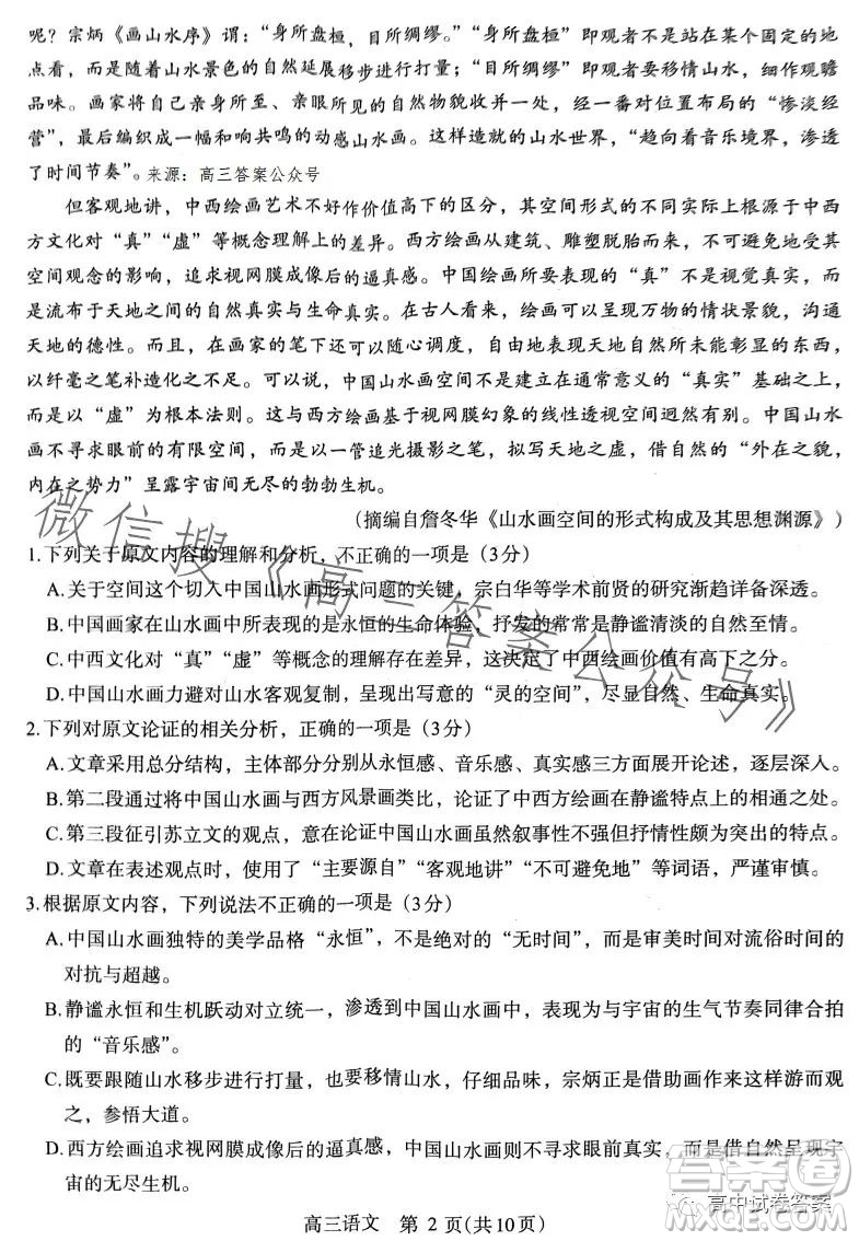 濟洛平許2022-2023學年高三第四次質量檢測語文試卷答案