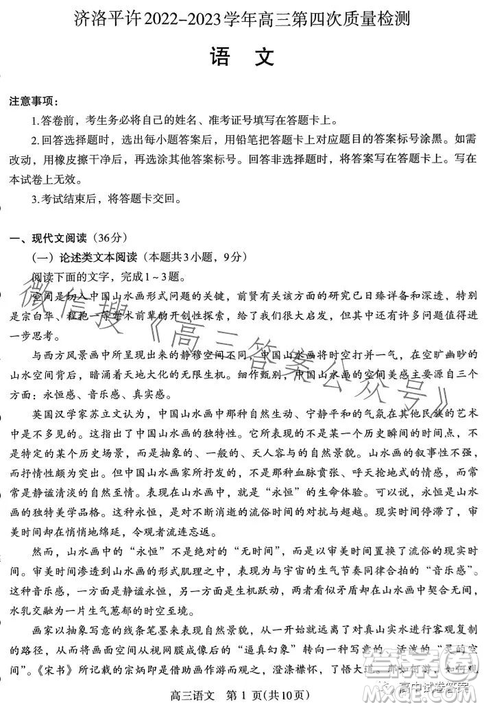 濟洛平許2022-2023學年高三第四次質量檢測語文試卷答案