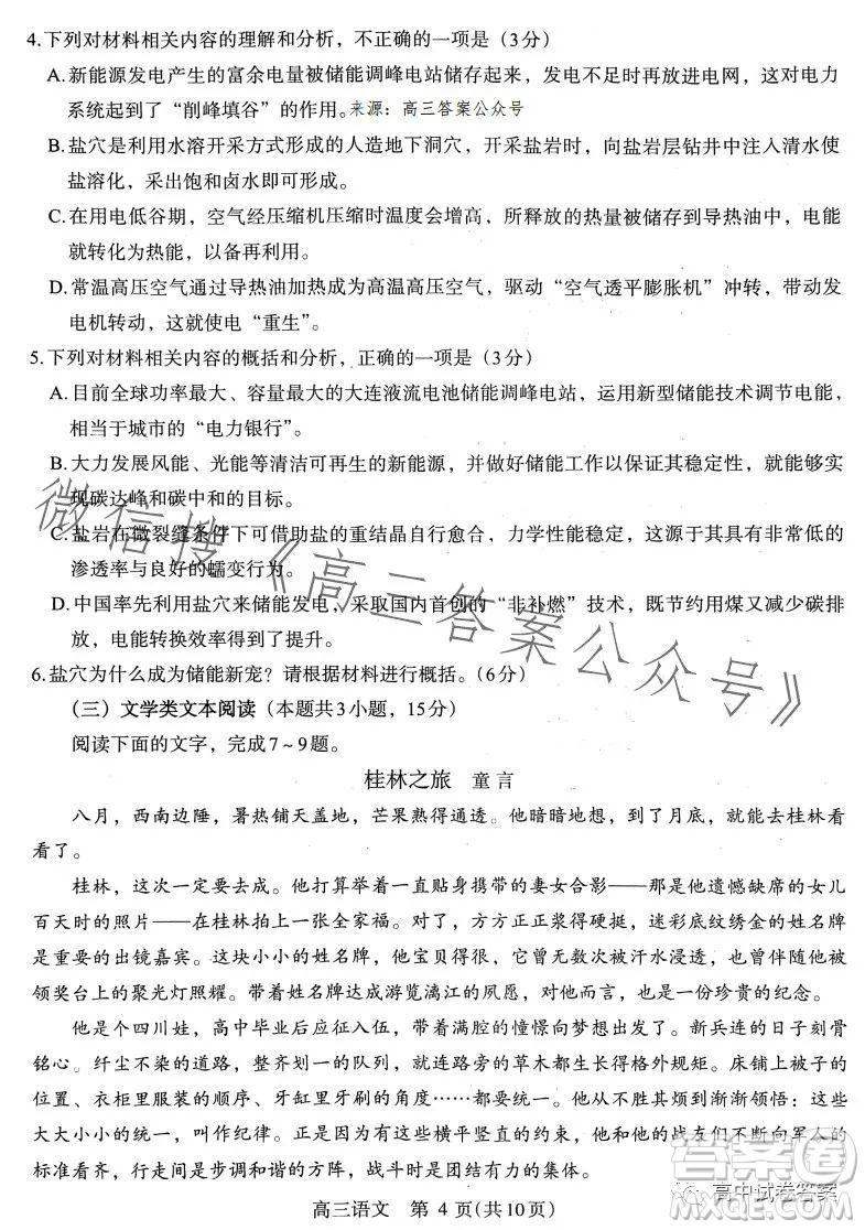 濟洛平許2022-2023學年高三第四次質量檢測語文試卷答案