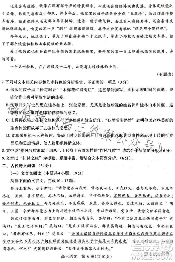 濟洛平許2022-2023學年高三第四次質量檢測語文試卷答案