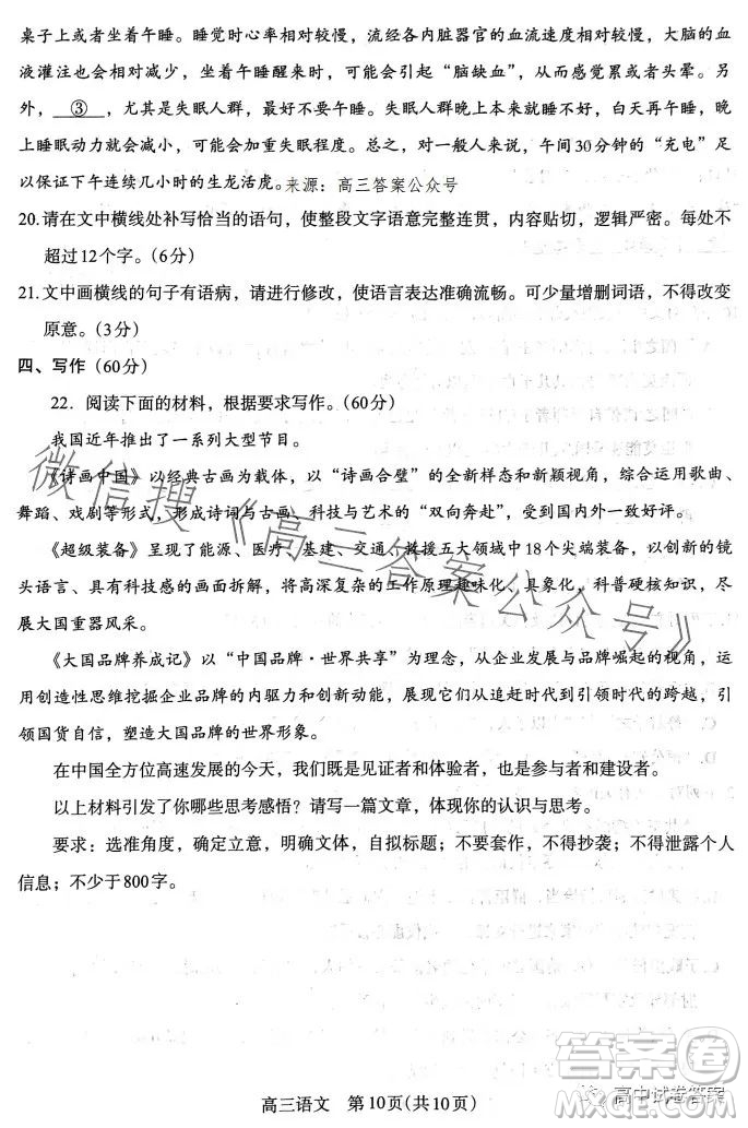 濟洛平許2022-2023學年高三第四次質量檢測語文試卷答案