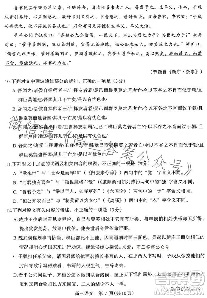 濟洛平許2022-2023學年高三第四次質量檢測語文試卷答案