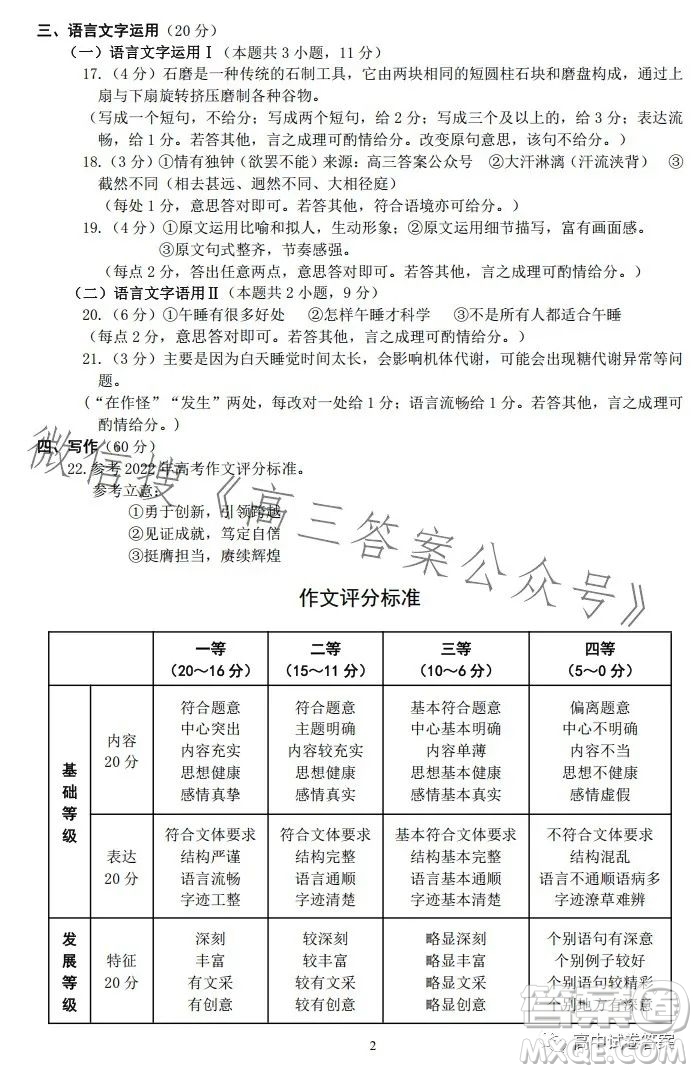 濟洛平許2022-2023學年高三第四次質量檢測語文試卷答案