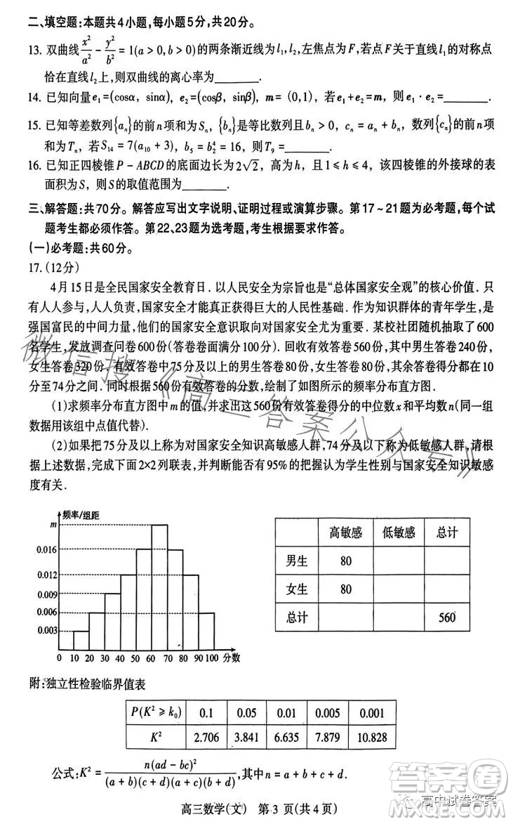 濟(jì)洛平許2022-2023學(xué)年高三第四次質(zhì)量檢測(cè)文科數(shù)學(xué)試卷答案