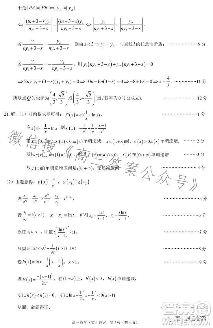 濟(jì)洛平許2022-2023學(xué)年高三第四次質(zhì)量檢測(cè)文科數(shù)學(xué)試卷答案