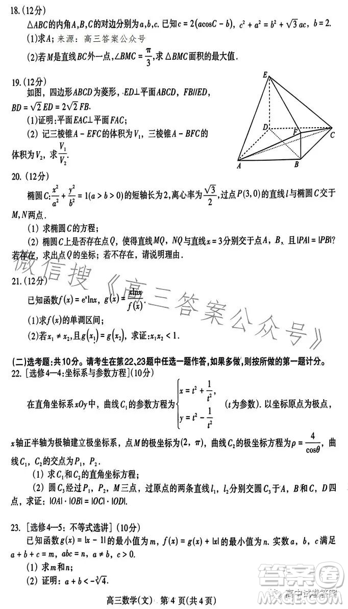 濟(jì)洛平許2022-2023學(xué)年高三第四次質(zhì)量檢測(cè)文科數(shù)學(xué)試卷答案