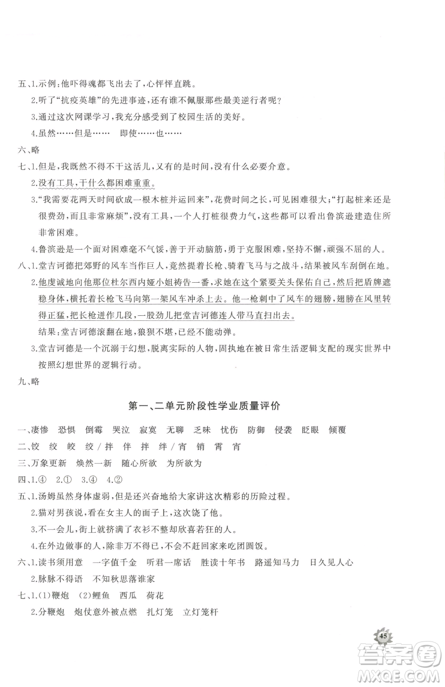 山東友誼出版社2023精練課堂分層作業(yè)六年級下冊語文人教版參考答案