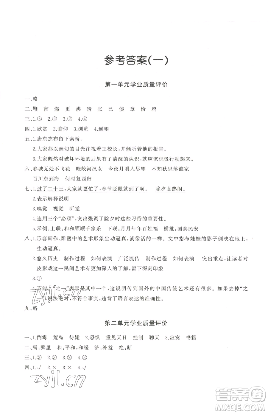 山東友誼出版社2023精練課堂分層作業(yè)六年級下冊語文人教版參考答案