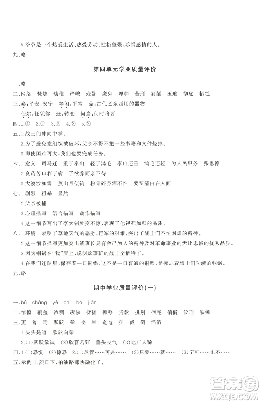 山東友誼出版社2023精練課堂分層作業(yè)六年級下冊語文人教版參考答案