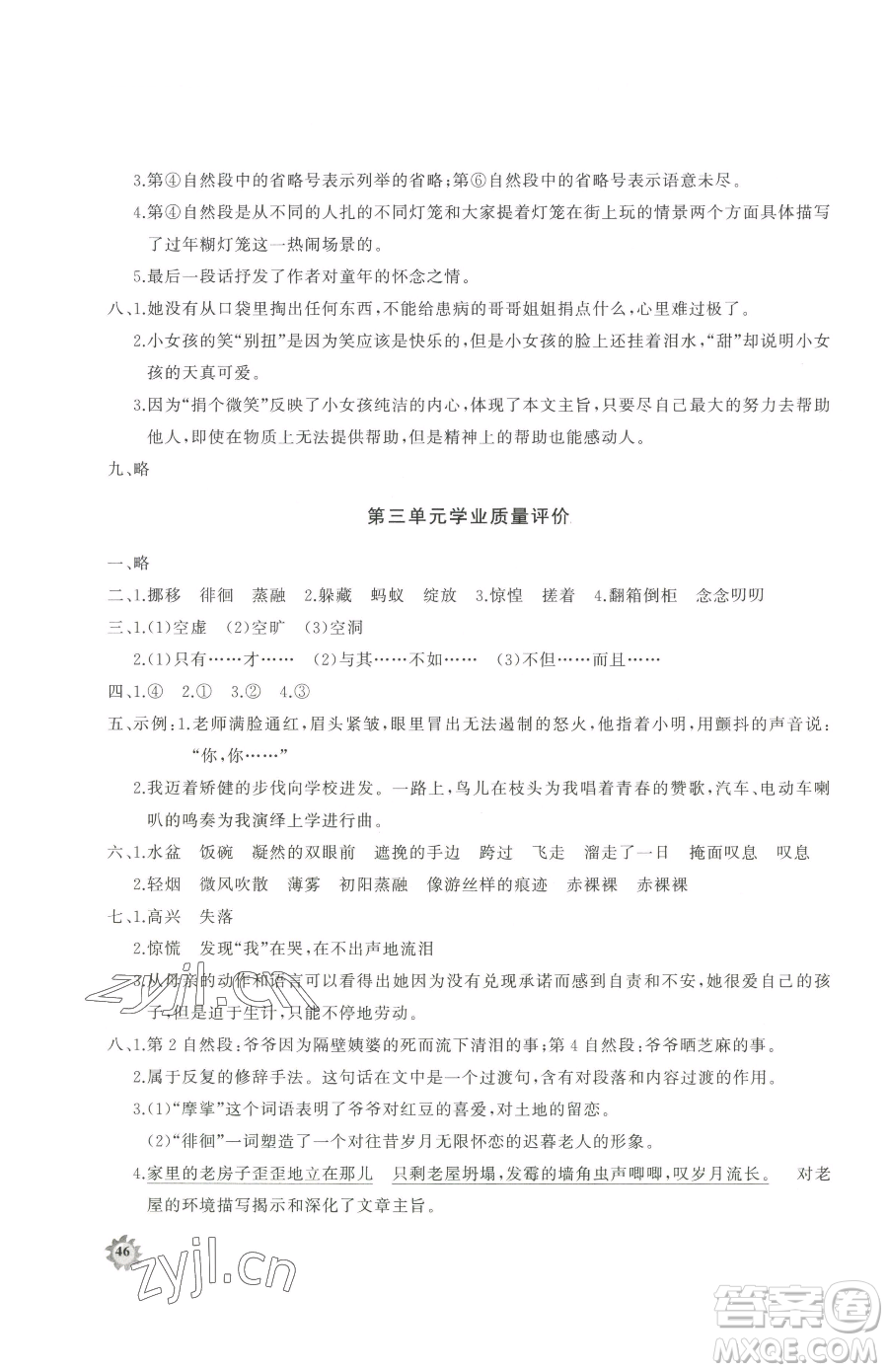 山東友誼出版社2023精練課堂分層作業(yè)六年級下冊語文人教版參考答案